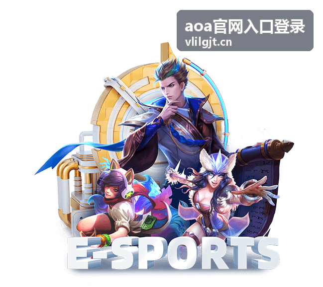 aoa官网入口登录往期问题集中复盘直播封面